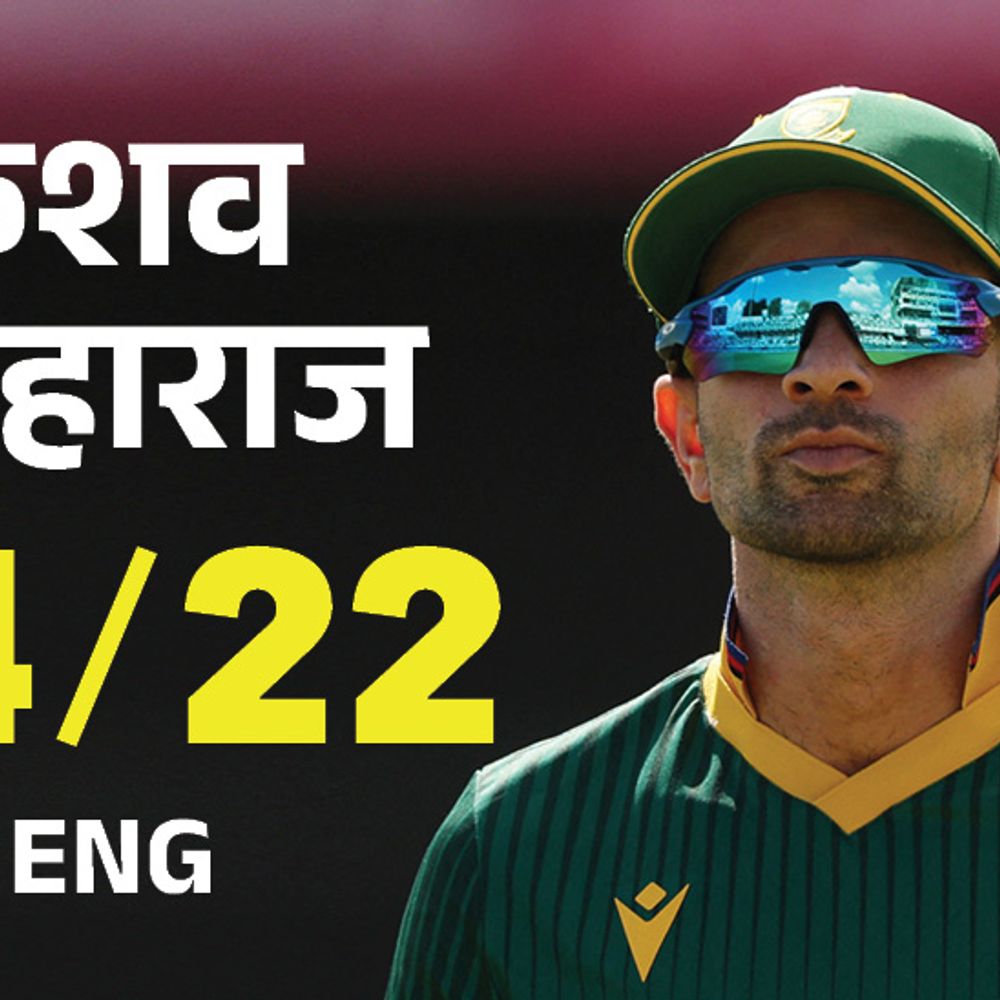 साउथ अफ्रीका ने 7 विकेट से जीता लीड्स वनडे:इंग्लैंड 131 रन पर ऑलआउट, महाराज-मुल्डर ने मिलकर 7 विकेट लिए; मार्करम की फिफ्टी