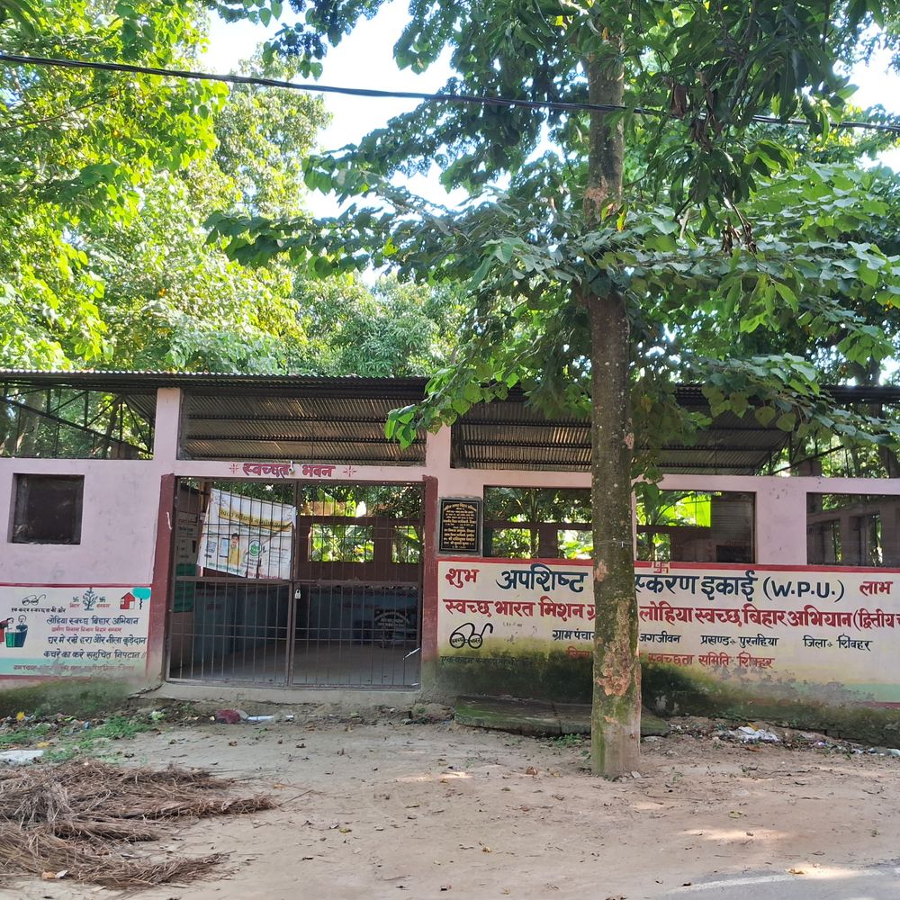 शिवहर में स्वच्छ भारत मिशन की लापरवाही:लाखों की लागत से बनी अपशिष्ट इकाई बेकार, स्वच्छता व्यवस्था बदहाल