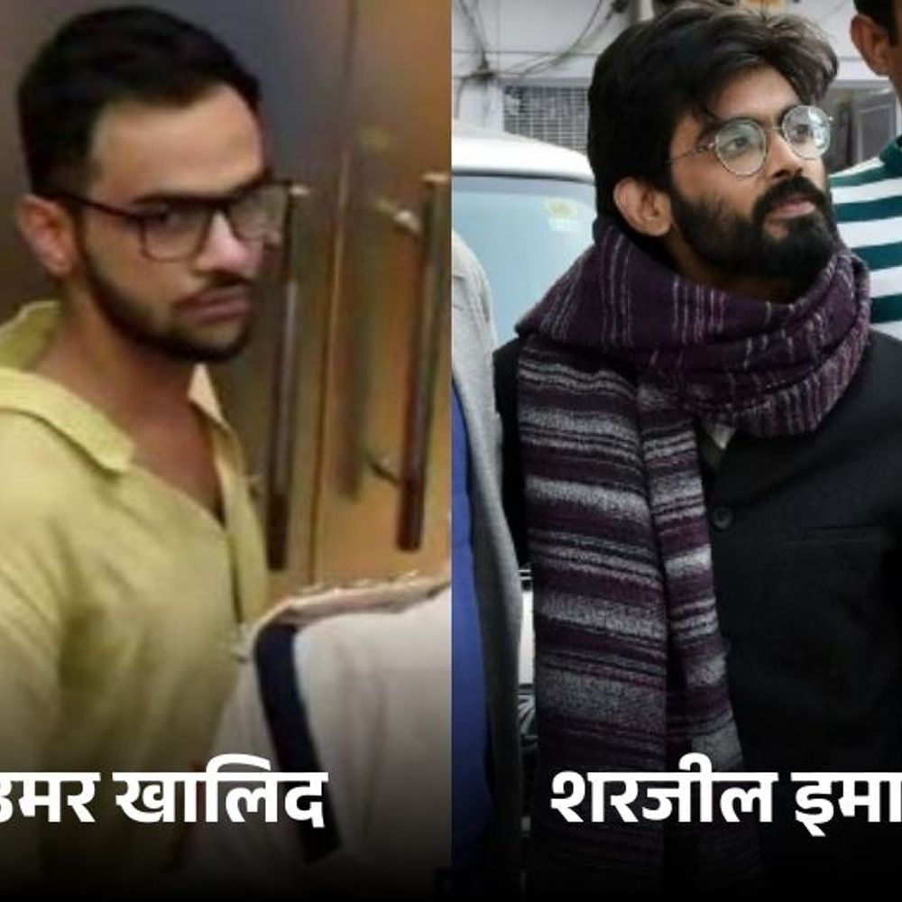 2020 दिल्ली दंगा- शरजील इमाम, उमर खालिद की जमानत नामंजूर:9 याचिकाएं खारिज; हाईकोर्ट बोला- विरोध के नाम पर हिंसा अभिव्यक्ति की आजादी नहीं