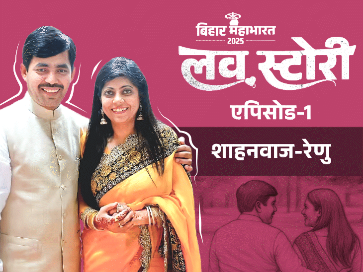 शाहनवाज की हिंदू प्रेमिका से साध्वी उमा ने कराई शादी:DTC बस में प्यार हुआ; बीजेपी नेता बने बाराती, आडवाणी का दामाद कहते थे विपक्षी