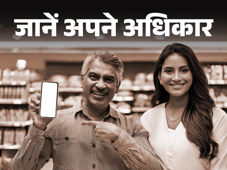 जानें अपने अधिकार- उपभोक्ता का प्राइवेसी का अधिकार:दुकानदार मोबाइल नंबर नहीं मांग सकता, सिर्फ इन 6 जगहों पर दें पर्सनल नंबर