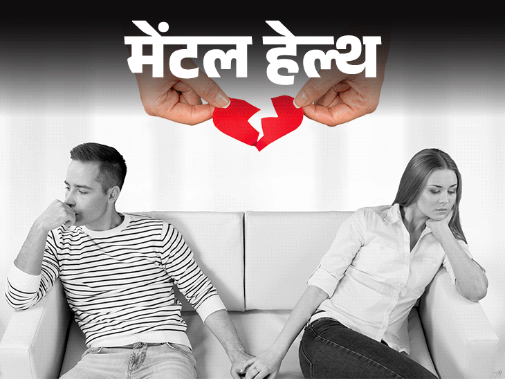 मेंटल हेल्थ– 15 साल का लिव–इन रिलेशनशिप टूट गया:वो बिना कोई कारण बताए बस छोड़कर चला गया, मैं तब से डिप्रेशन में हूं, क्या करूं