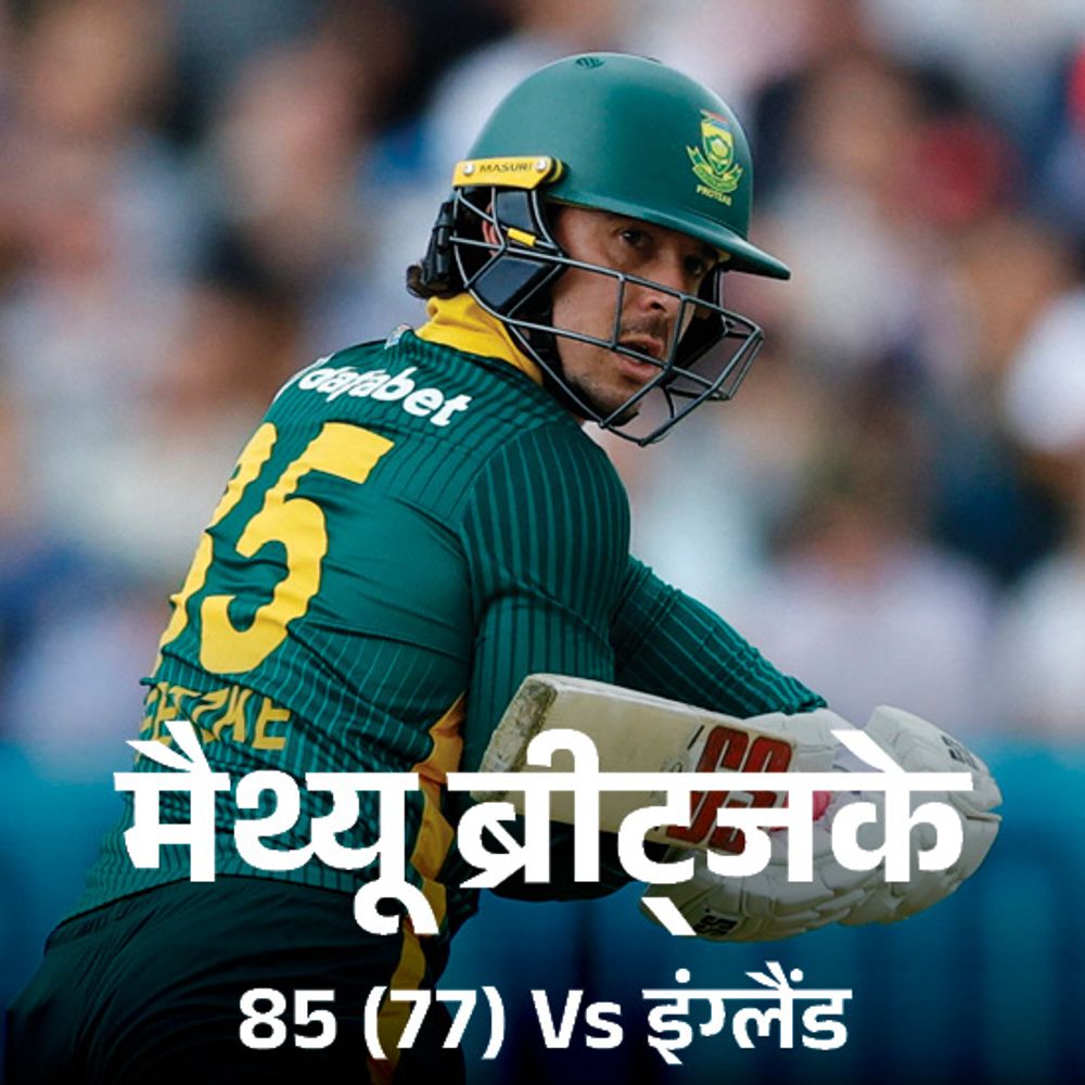 इंग्लैंड में साउथ अफ्रीका 27 साल बाद वनडे सीरीज जीता:तीसरे मैच में 5 रन से हराया, ब्रीट्जके की लगातार पांचवें मैच में फिफ्टी