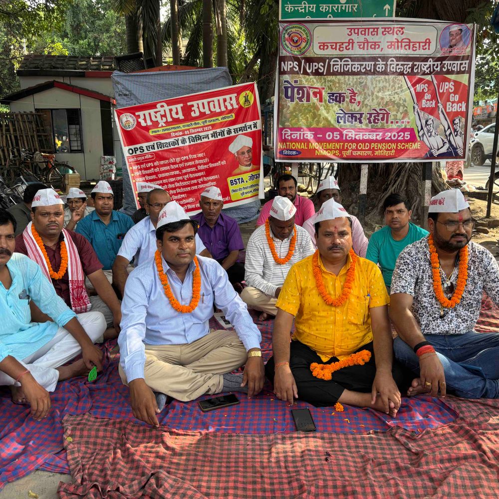 मोतिहारी में शिक्षक दिवस पर शिक्षकों और कर्मचारियों का धरना-प्रदर्शन:पुरानी पेंशन बहाल करने की मांग की, कहा-12 सितंबर को निकाला जाएगा मशाल जुलूस