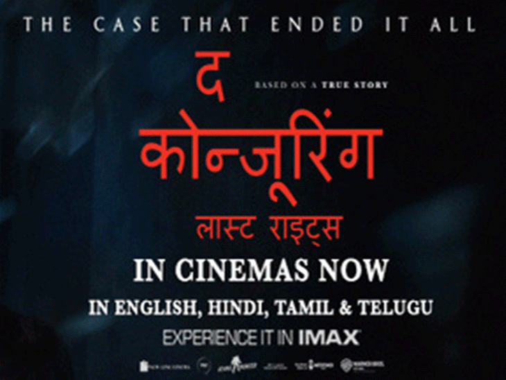 इम्पैक्ट फीचर:12 साल बाद खत्म हो रही कॉन्ज्यूरिंग फ्रेंचाइजी, ‘लास्ट राइट्स’ बनेगी एड-लोरेन वॉरेन की आखिरी कहानी, डर और जज्बात से भरी होगी विदाई