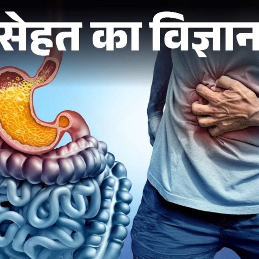 सेहत का विज्ञान: खाना खाने के बाद सीने में जलन:इलाज सिर्फ दवा नहीं, लाइफस्टाइल में बदलाव जरूरी, पूड़ी-कचौड़ी के साथ खाएं सलाद