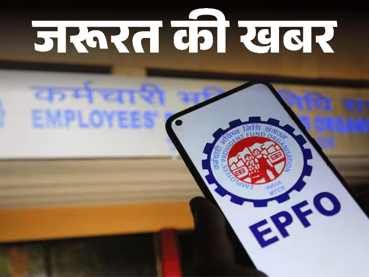 जरूरत की खबर- UAN से जुड़ गया गलत PF नंबर:होगा नुकसान, खुद करें डिलिंक, EPFO ने दी सुविधा, जानें स्टेप–बाय–स्टेप पूरा प्रोसेस