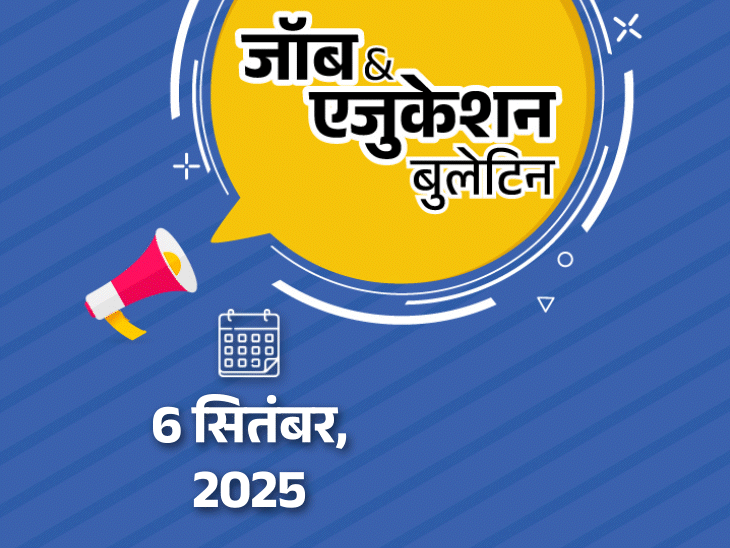 जॉब  एजुकेशन बुलेटिन:रेलवे में 12वीं पास की 50 भर्तियां, पुलिस विभाग में 167 वैकेंसी; UPSSSC PET एग्‍जाम के दिन सोशल मीडिया पर ट्रेंडिंग