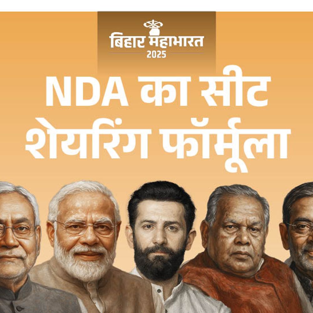बिहार में NDA ने किया सीट शेयरिंग का ऐलान:BJP-101, JDU- 101, चिराग को 29, उपेंद्र कुशवाहा-मांझी को 6-6 सीटें