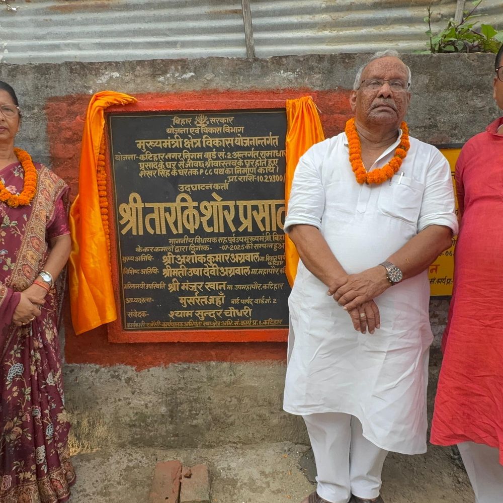 कटिहार में 20.50 लाख से हुआ सड़क-नाले का निर्माण:पूर्व डिप्टी सीएम तारकिशोर प्रसाद ने किया उद्घाटन, कहा-जलजमाव की समस्या होगी दूर