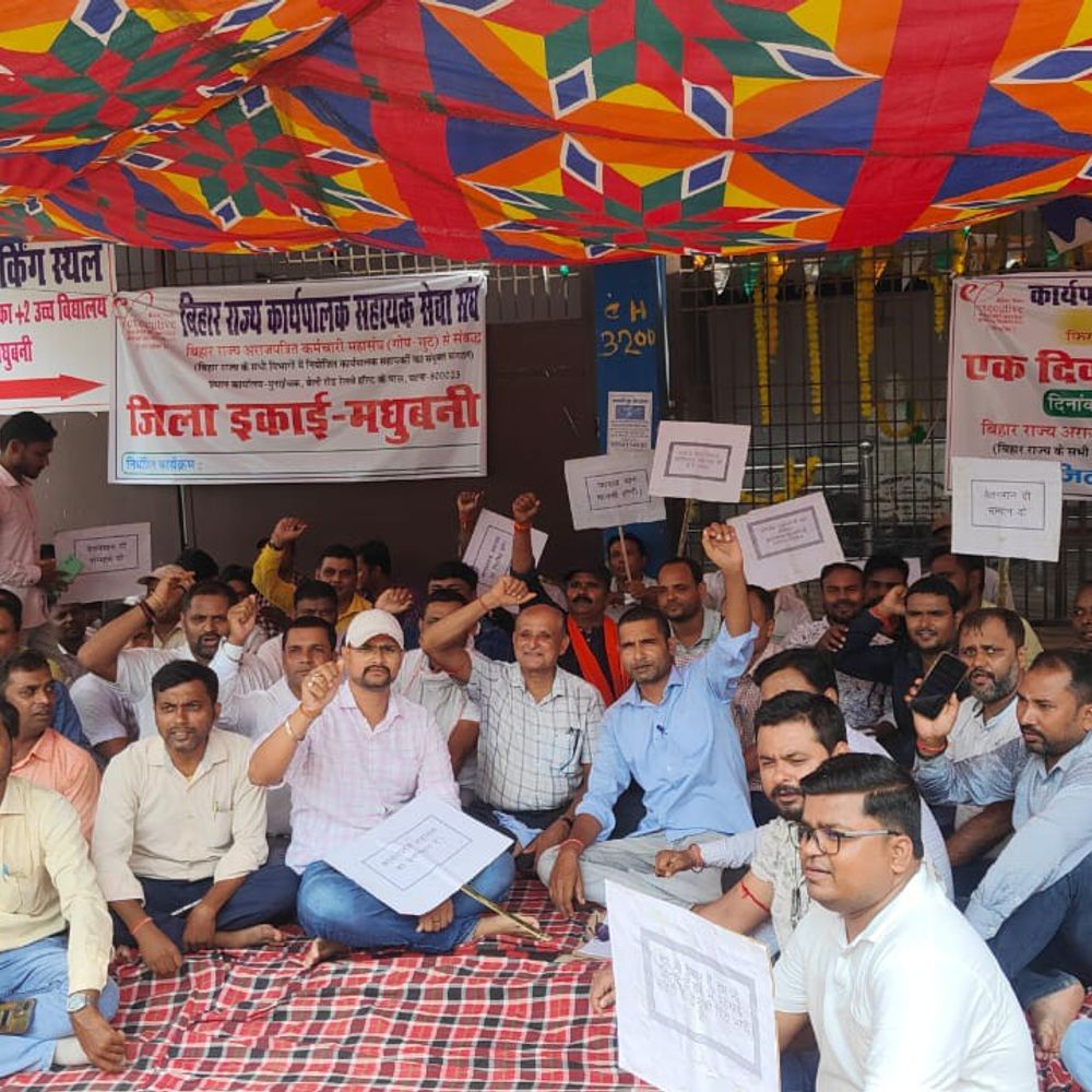 कार्यपालक सहायकों की 11 सूत्री मांगें:मधुबनी में एक दिवसीय धरना, स्थायीकरण और वेतनमान समेत कई मुद्दों पर प्रदर्शन