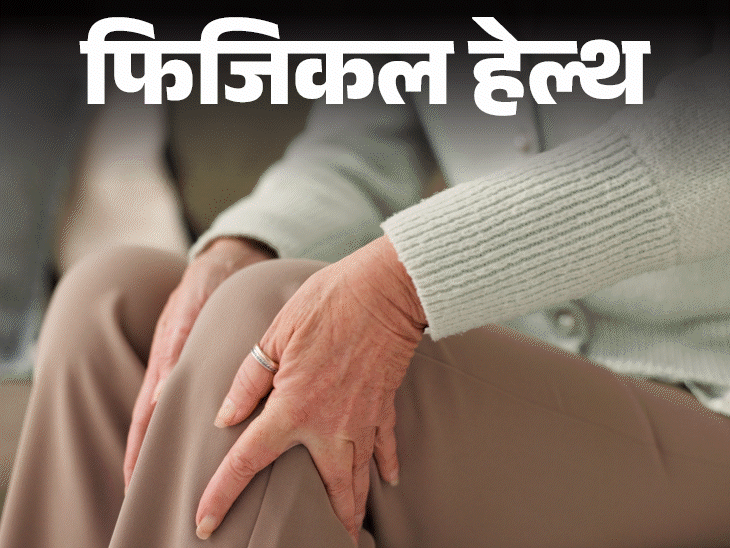 फिजिकल हेल्थ- ये 7 संकेत हो सकते हैं रूमेटॉइड आर्थराइटिस:न करें इग्नोर, लाइफस्टाइल में बदलाव जरूरी, डॉक्टर से जानें जरूरी बातें