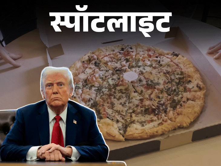 स्पॉटलाइट -ट्रम्प की मौत की अफवाहों से बढ़ी पिज्जा बिक्री:कैसे पिज्जा और अंडर गारमेंट्स की खरीद देती है संकट का इशारा; देखें वीडियो