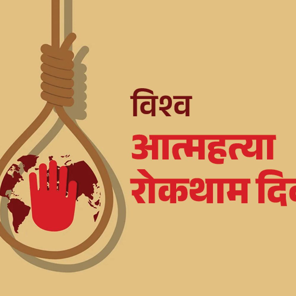 दुनिया में हर 40वें सेकेंड में एक सुसाइड:डॉक्टर बोले- आत्महत्या से पहले संकेत जरूर मिलते हैं, जानिए- कैसे पहचानें लक्षण
