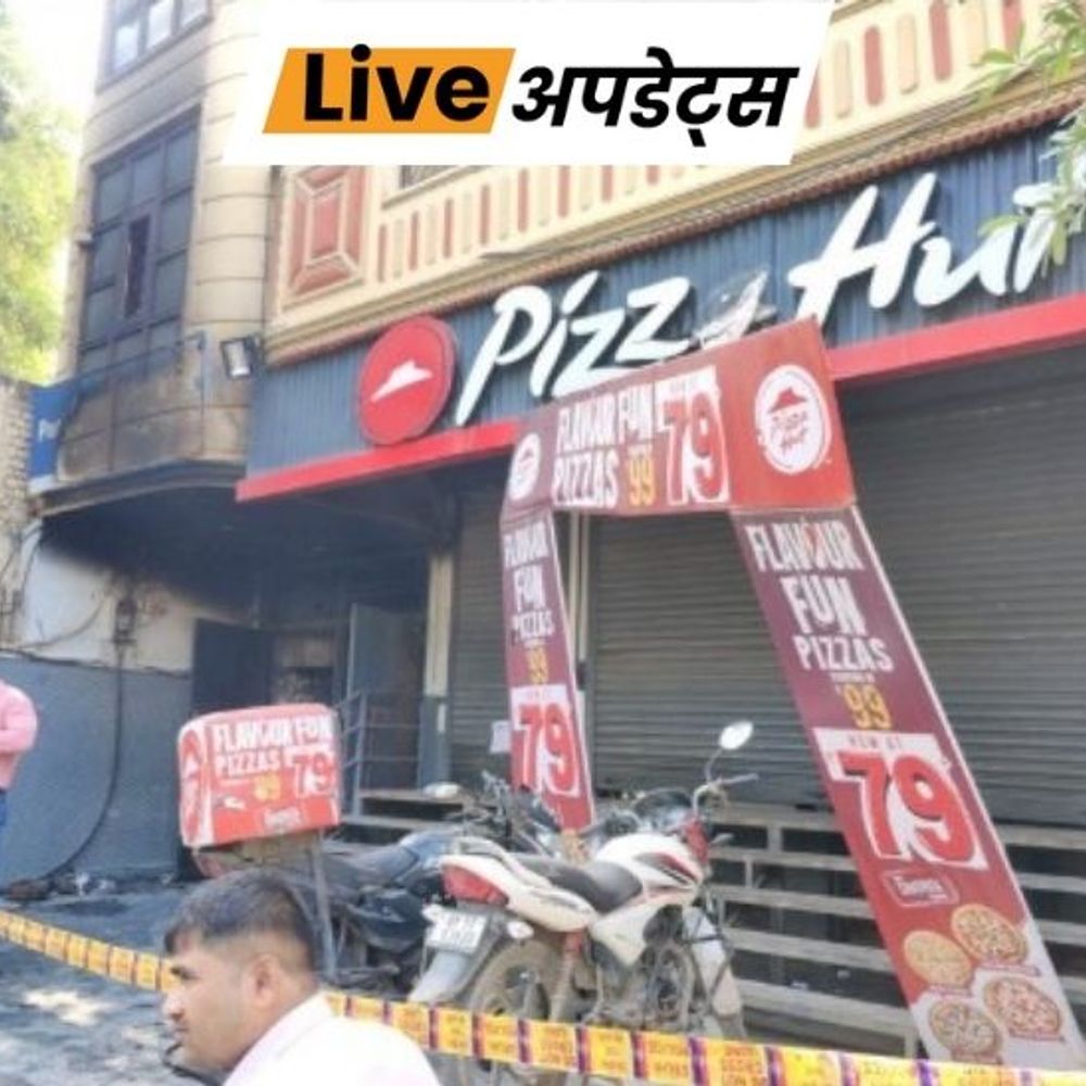 भास्कर अपडेट्स:दिल्ली के यमुना विहार स्थित पिज्जा पार्लर में एसी कंप्रेसर फटने से 5 लोग घायल