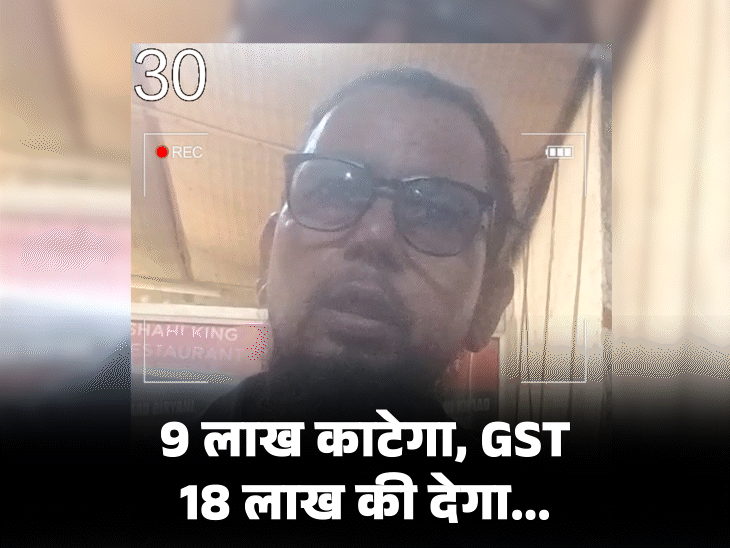 1 करोड़ का फर्जी GST बिल, 9 लाख का फायदा:कागज में ट्रांसफर पूरा, कैश में वापसी; कैमरे पर GST माफिया एक्सपोज, पार्ट–2