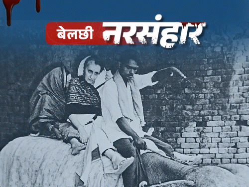 भरी संसद में रामविलास ने रखी 11 लाशों की हड्डियां:कुर्मी जमींदारों ने दलितों को गोली मारकर जलाया; हाथी पर बैठकर पहुंचीं इंदिरा रोने लगीं