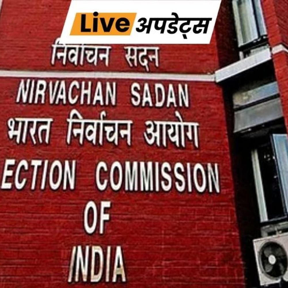 भास्कर अपडेट्स:साल के अंत तक पूरे देश में SIR की तैयारी, चुनाव आयोग ने राज्यों से पुराने रिकॉर्ड मंगवाए