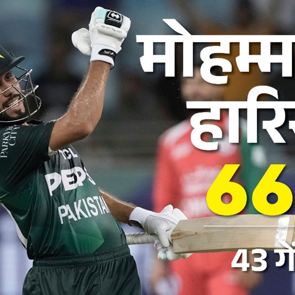 एशिया कप- पाकिस्तान ने ओमान को 93 रन से हराया:मोहम्मद हारिस की फिफ्टी, सईम, मुकीम और फहीम को 2-2 विकेट