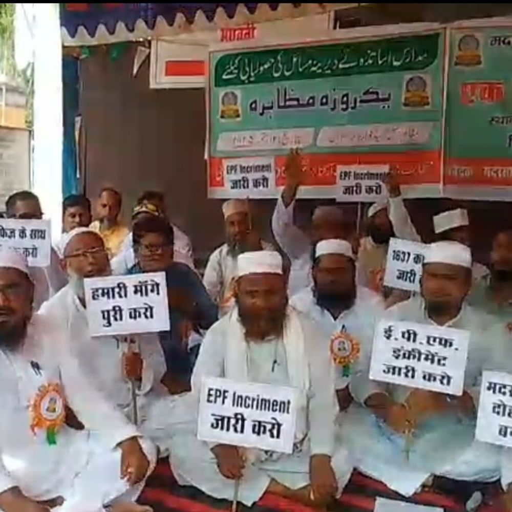 मदरसा शिक्षकों को समान वेतन की मांग:मदरसों को अल्पसंख्यक संस्थान का मिले दर्जा , शिक्षकों को वार्षिक वेतन वृद्धि, चिकित्सीय , आवास भत्ता और पेंशन जैसी सुविधाएं