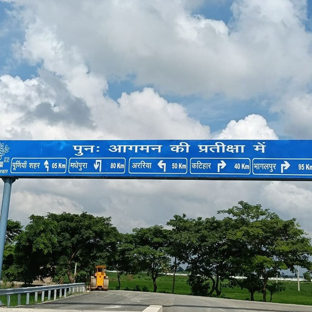पूर्णिया में पीएम के दौरे को लेकर रूट चार्ट जारी:13 से 15 सितंबर तक बदली रहेगी ट्रैफिक व्यवस्था; वैकल्पिक मार्ग का कर सकते हैं इस्तेमाल