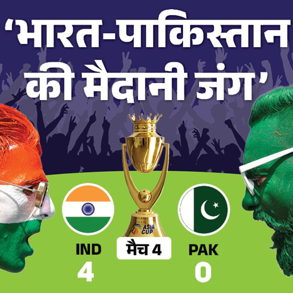 ऑपरेशन सिंदूर के बाद भारत-पाकिस्तान में आज पहली भिड़ंत:जंग के बाद पाकिस्तान से कभी मैच नहीं हारा भारत; पिछला रिकॉर्ड 4-0 रहा