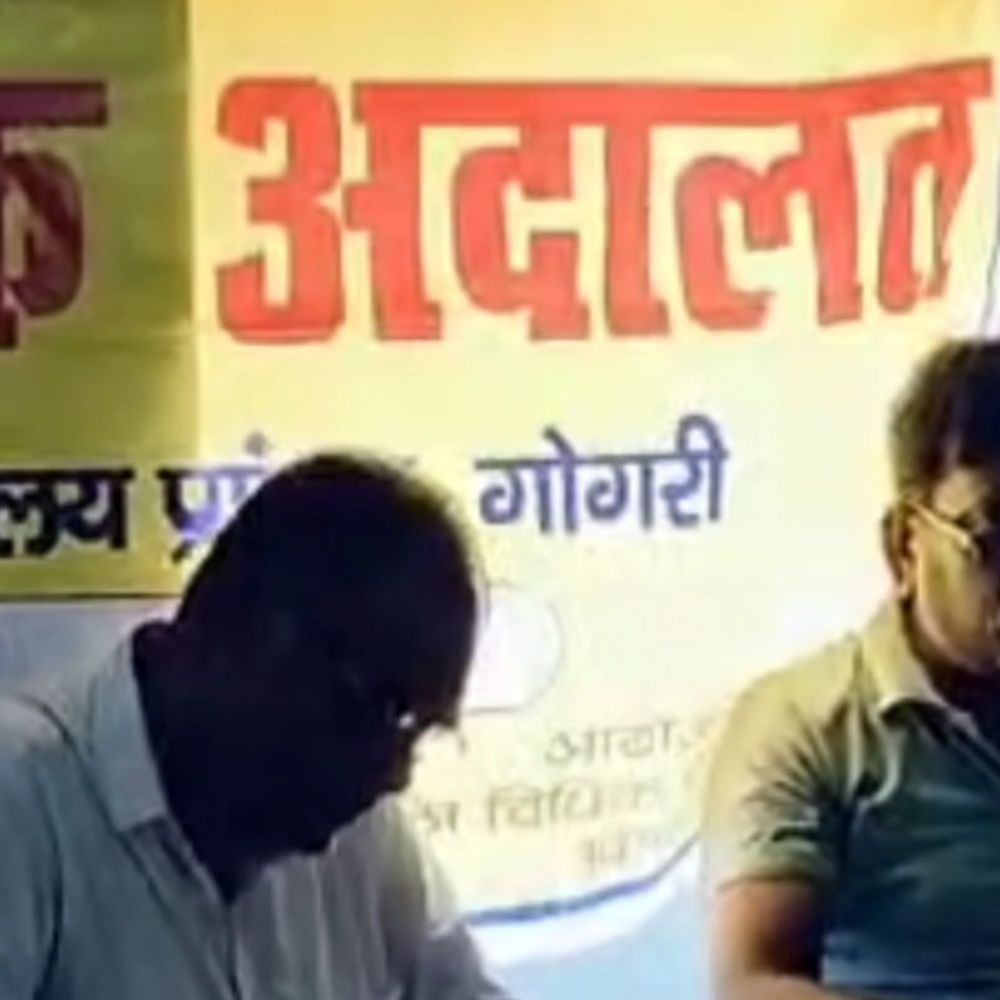 गोगरी में लगा राष्ट्रीय लोक अदालत:बैंकों और विभागीय मामलों का निपटारा, सैकड़ों ऋण धारकों को मिली राहत