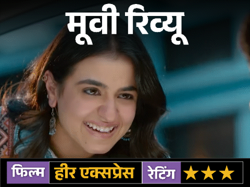 मूवी रिव्यू-हीर एक्सप्रेस:समाज को आईना दिखाते हुए खास संदेश देती है फिल्म, दिविता जुनेजा की मासूमियत ने जीता दिल