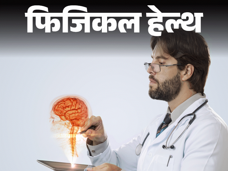 फिजिकल हेल्थ- इन 17 कारणों से ब्रेन होता कमजोर:आज ही छोड़ें ये बुरी आदतें, डॉक्टर से जानें ब्रेन को हेल्दी बनाए रखने के 9 टिप्स