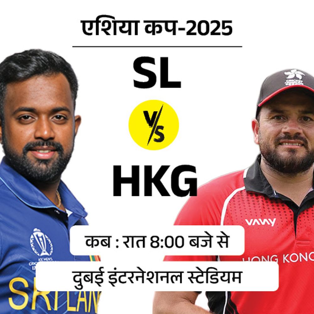 एशिया कप में SL vs HKG:श्रीलंका ने टॉस जीतकर बॉलिंग चुनी, हॉन्ग कॉन्ग को टूर्नामेंट में पहली जीत की तलाश