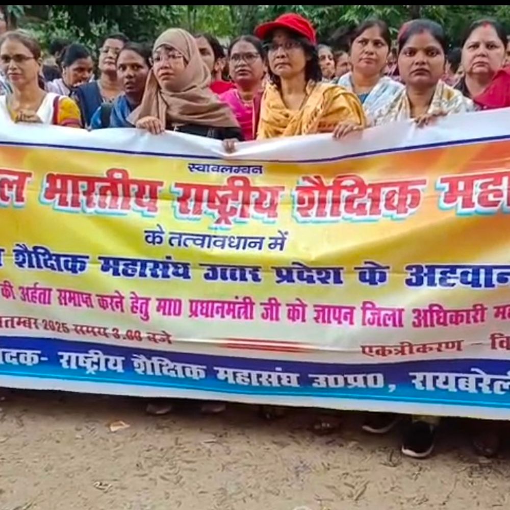 शिक्षकों का नई शिक्षा नीति के खिलाफ प्रदर्शन:रायबरेली में सैकड़ों शिक्षकों ने टीईटी अनिवार्यता और योग्यता मानदंड का किया विरोध