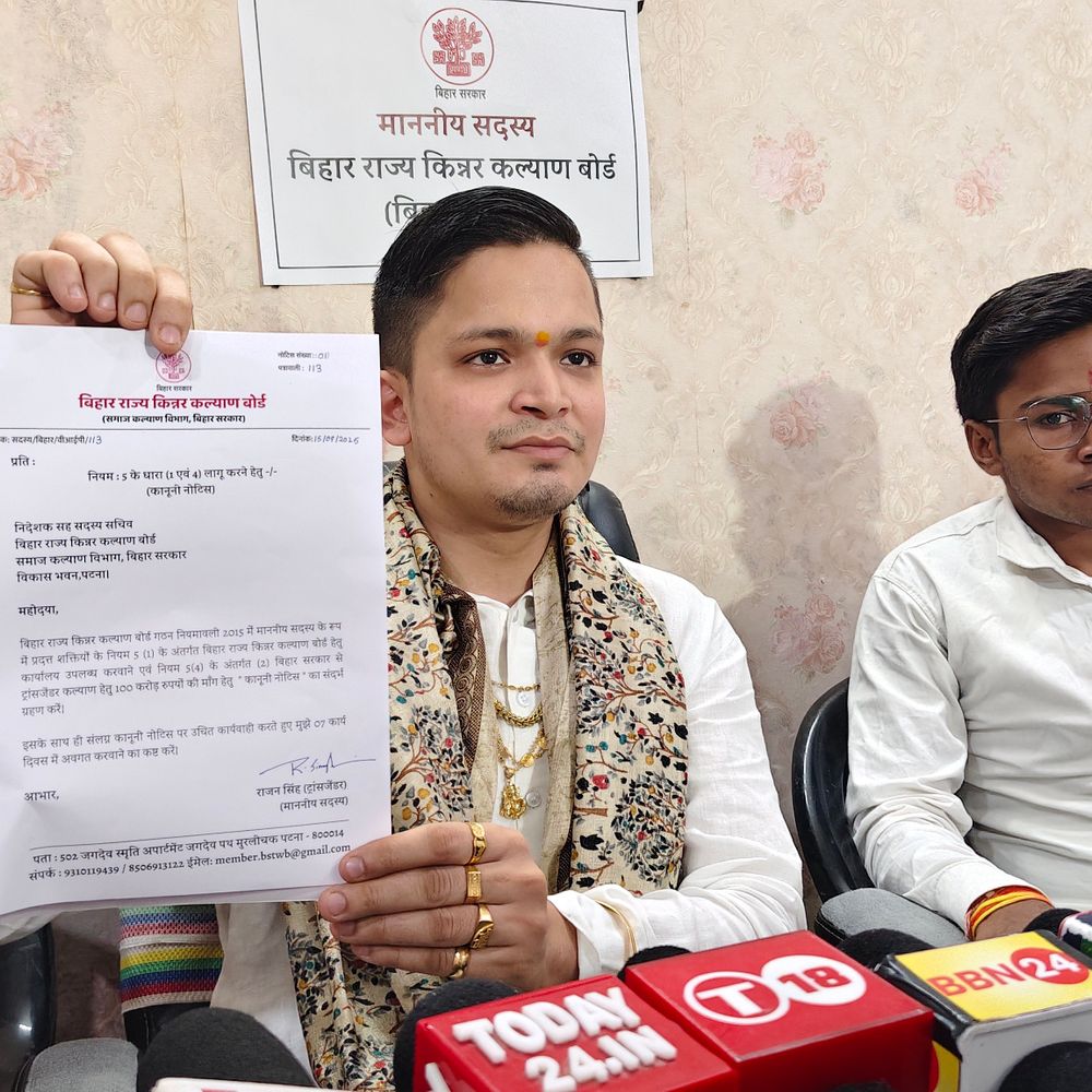 बिहार में ट्रांसजेंडर समुदाय का सरकार को नोटिस:किन्नर कल्याण बोर्ड के सदस्य ने भेदभाव का लगाया आरोप, 7 दिन में मांगा जवाब