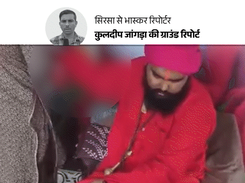 सिरसा में विवादित हांडीखेड़ा बाबा की कहानी:कबाड़ी-हेयर ड्रेसर रहा, फिर झाड़-फूंक का काम चला; गांव में विरोध होने पर बाउंसर रखे