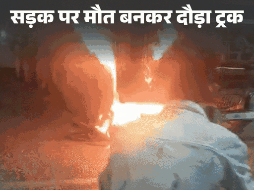 ट्रक ने 15 लोगों को कुचला, 3 की मौत:इंदौर में नो एंट्री में घुसा, एक किलोमीटर तक टक्कर मारता गया; ब्लास्ट के बाद जला