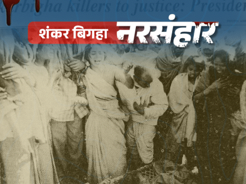 10 सवर्णों के बदले रणवीर सेना ने 34 दलित मारे:वाजपेयी ने राबड़ी सरकार बर्खास्त की; राबड़ी से महिलाएं बोलीं- मुआवजा नहीं, बंदूक दो