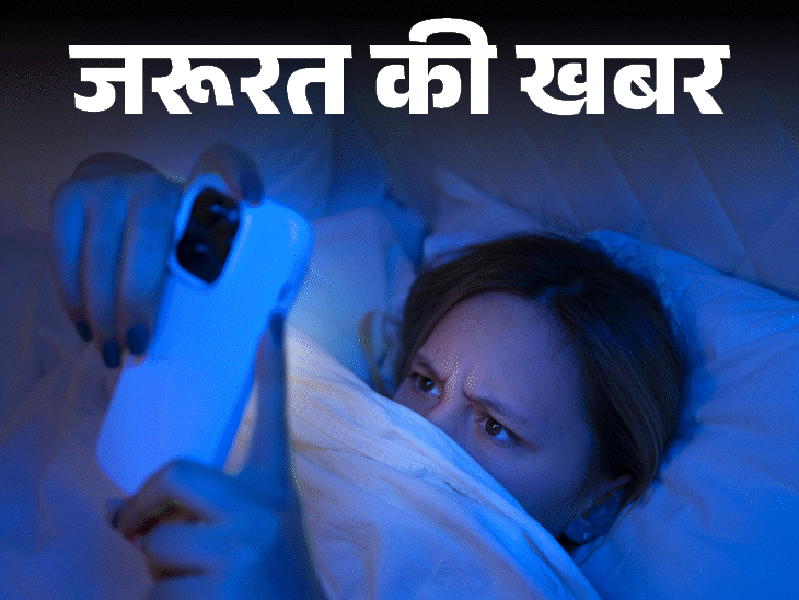 जरूरत की खबर- घर के अंदर रहेंगे, जल्दी आएगा बुढ़ापा:टीवी, लैपटॉप, मोबाइल की ब्लू लाइट है वजह, सेहत के लिए सूरज की रोशनी जरूरी