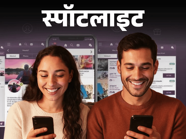 स्पॉटलाइट-ग्लीडन ऐप पर शादीशुदा छुपकर चला सकेंगे अफेयर:एक्स्ट्रा मैरिटल अफेयर के लिए बना ऐप, कैसे करता है काम देखें वीडियो