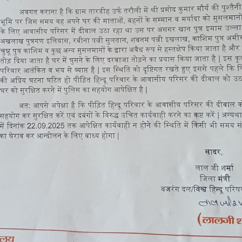 अयोध्या में जमीन विवाद को लेकर दो समुदाय भिड़े:हिंदू परिवार की टूटी दीवार, विहिप-बजरंग दल ने दी थाना घेराव की चेतावनी