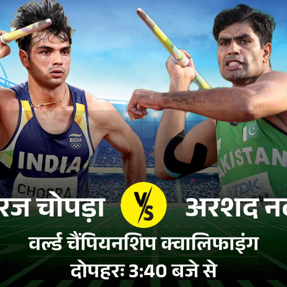 आज एथलेटिक्स में भारत vs पाकिस्तान:वर्ल्ड चैंपियनशिप में थ्रो करेंगे नीरज चोपड़ा और अरशद नदीम, दोनों अलग-अलग ग्रुप में