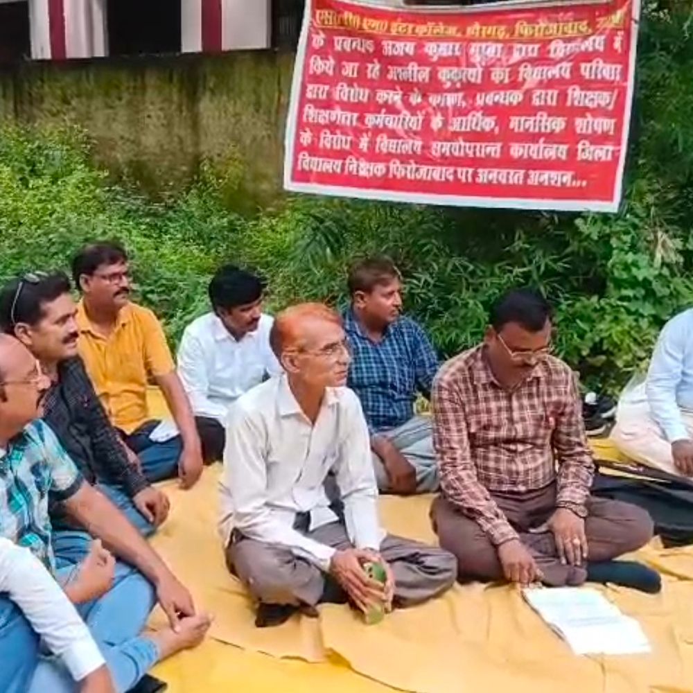 फिरोजाबाद में शिक्षकों का विरोध-प्रदर्शन:प्रबंधक पर शोषण का आरोप, डीआईओएस कार्यालय के सामने अनशन शुरू