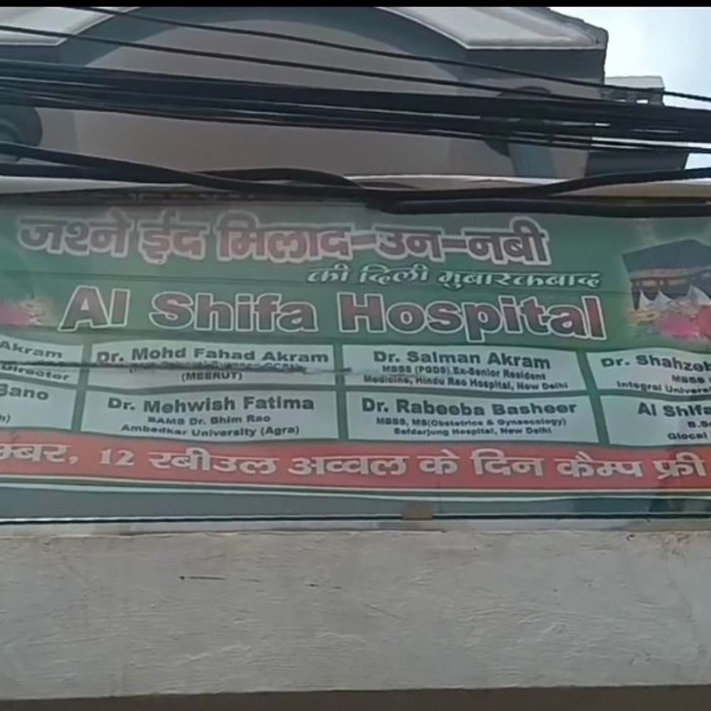 बिना पंजीकरण चल रहा अल शिफा हॉस्पिटल:संभल प्रशासन ने किया सील, मरीजों को दूसरे अस्पतालों में किया शिफ्ट
