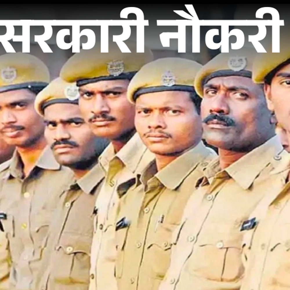 सरकारी नौकरी:झारखंड में होमगार्ड के 463 पदों पर भर्ती; फीस 100 रुपए, 7वीं, 10वीं पास करें अप्लाई