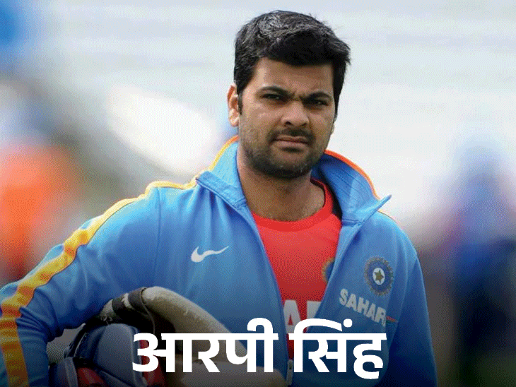 आरपी सिंह-प्रज्ञान ओझा सेलेक्शन कमेटी में शामिल होंगे:दावा-BCCI ने दोनों को आवेदन करने के लिए कहा; सुब्रतो बनर्जी और एस शरथ बाहर होंगे