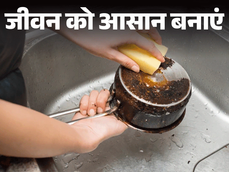 जीवन को आसान बनाएं- जले बर्तन चमकाने के 6 टिप्स:जले बर्तनों से सेहत को खतरा, खरीदते और खाना पकाते हुए बरतें 13 सावधानियां