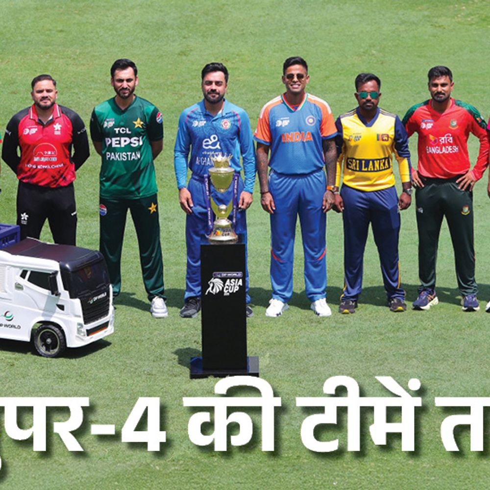 एशिया कप सुपर-4 की चारों टीमें फाइनल:अफगानिस्तान बाहर, श्रीलंका-बांग्लादेश क्वालिफाई; पाकिस्तान के बाद BAN से भिड़ेगी टीम इंडिया