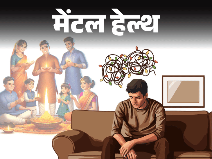 मेंटल हेल्थ– पूरा बचपन हॉस्टल में अकेले दिवाली मनाई:आज भी त्योहार पर घर जाने का मन नहीं करता, बढ़ता डिप्रेशन, अकेलापन