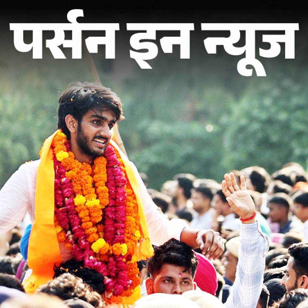 DU स्टूडेंट यूनियन प्रेसिडेंट बने ABVP के आर्यन मान:संजय दत्त-मासूम शर्मा ने वोट अपील की, पिता और भाई मशहूर शराब कारोबारी, जानें कंप्लीट प्रोफाइल