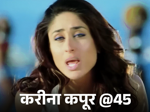 करीना@45, प्यार में कमरे का ताला तोड़ा:शादी पर लव जिहाद विवाद, नेपोटिज्म पर बोलीं- मत देखो फिल्म; जीरो फिगर ट्रेंड लाने वालीं एक्ट्रेस
