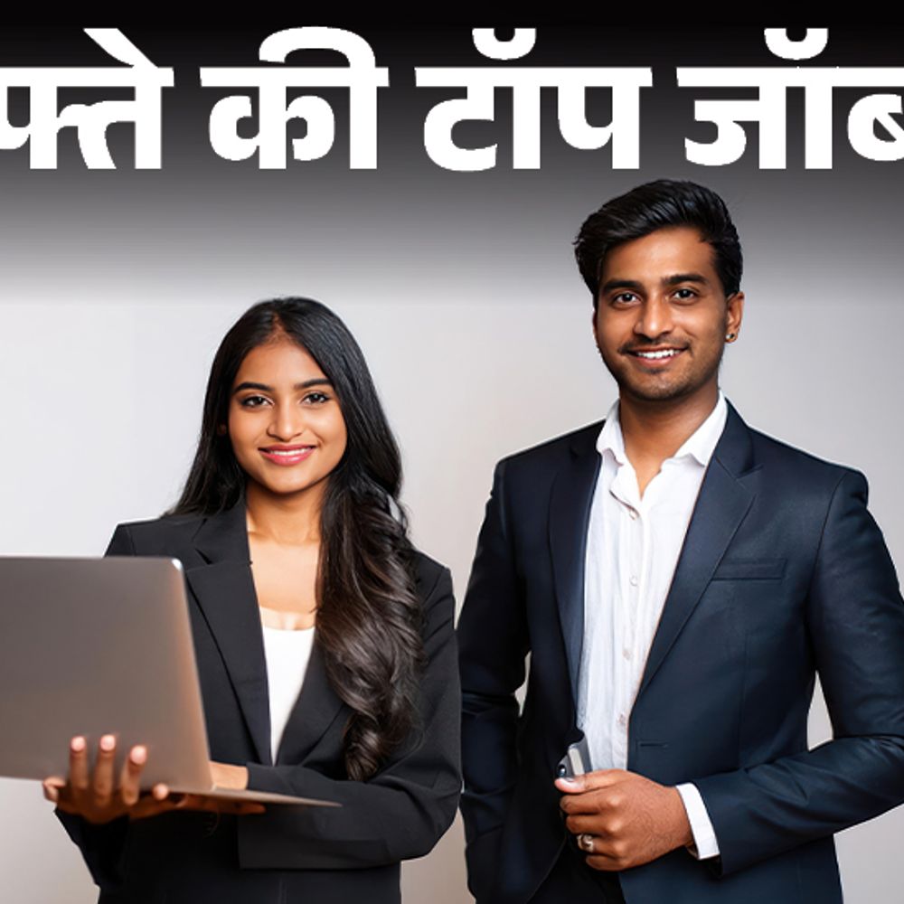 हफ्ते की टॉप जॉब्स:पुलिस विभाग में 7500 भर्तियां, रेलवे में 1763 वैकेंसी; इस हफ्ते निकलीं 12 हजार से ज्यादा नौकरियां