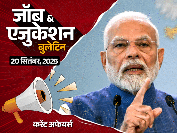 जॉब  एजुकेशन बुलेटिन:MPESB में 12वीं पास की 500 भर्तियां; RPSC 574 टीचिंग भर्ती के आवेदन दोबारा शुरू; मुंबई इंटरनेशनल क्रूज टर्मिनल का उद्घाटन